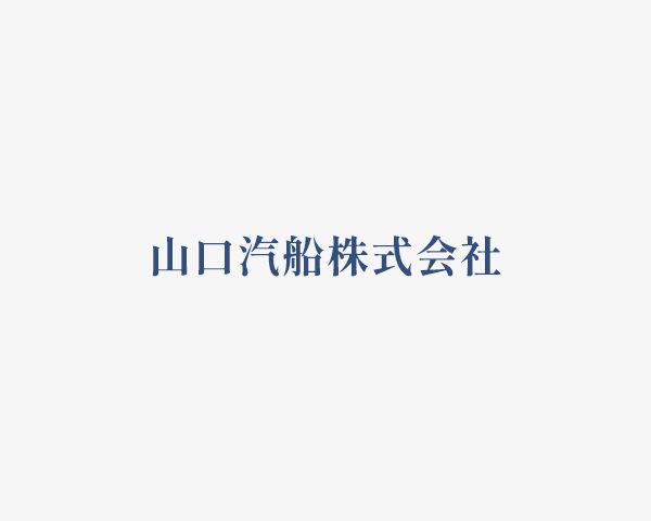 山口汽船株式会社